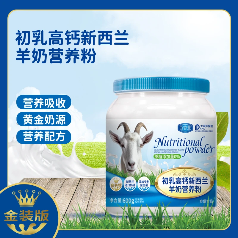 L初乳高钙新西兰羊奶营养粉600g/罐  拍一发三 试喝一罐+礼品袋