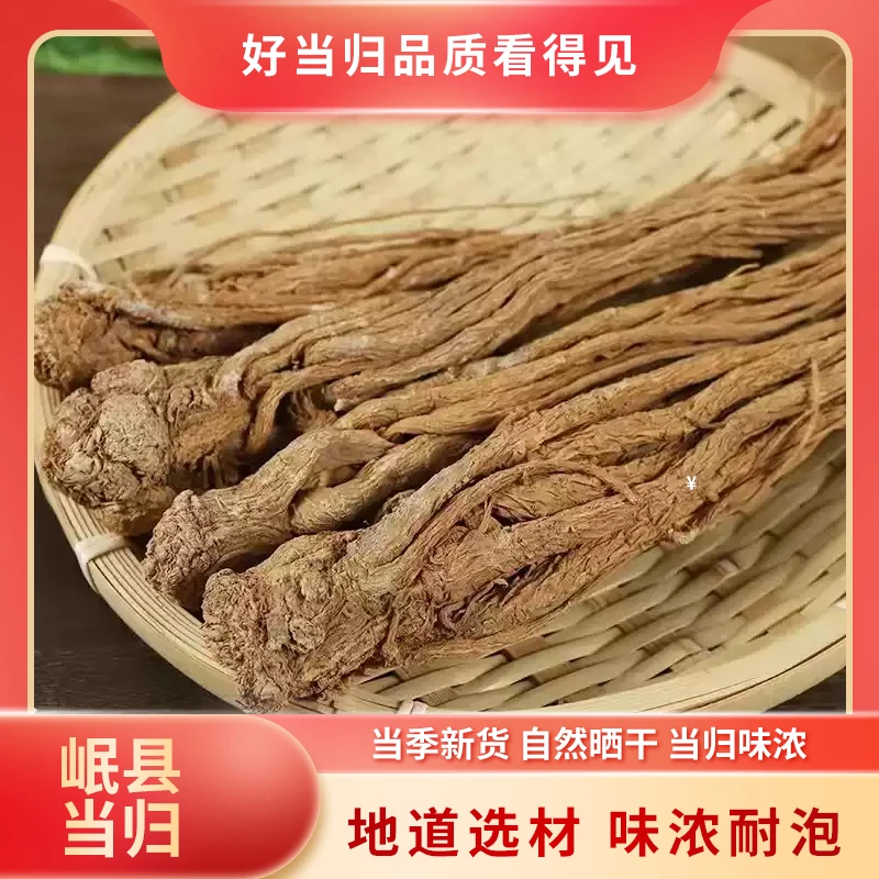 新货上市，甘肃岷县原产地当归，无硫无熏无添加煲汤必选包邮