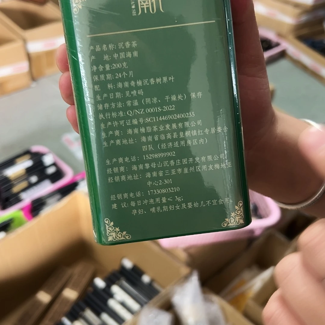 线香棋楠沉香茶叶