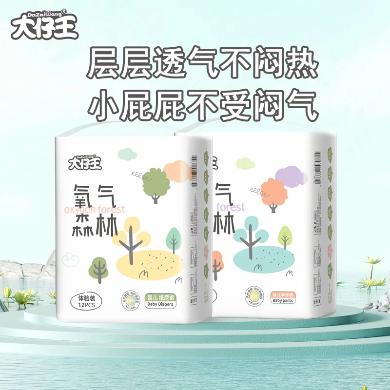 大仔王氧气森林夏天宝宝超薄透气纸尿裤旅行装包臀纸尿片训练裤