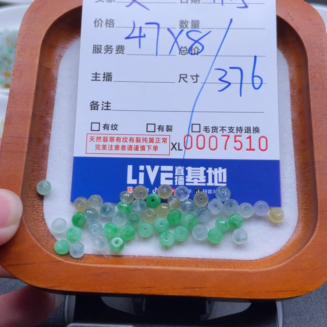艾***莙翡翠散珠冰算盘卡4+，47颗
