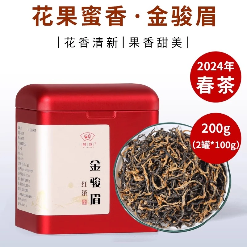 浓香型金骏眉武夷山一级红茶茶叶礼盒装 福建武夷金俊眉2024新茶