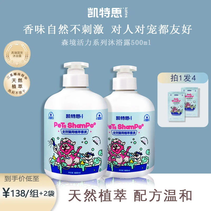 凯特思【养宠装备】猫咪幼猫洗澡沐浴露洗护合一除螨除臭宠物沐浴露