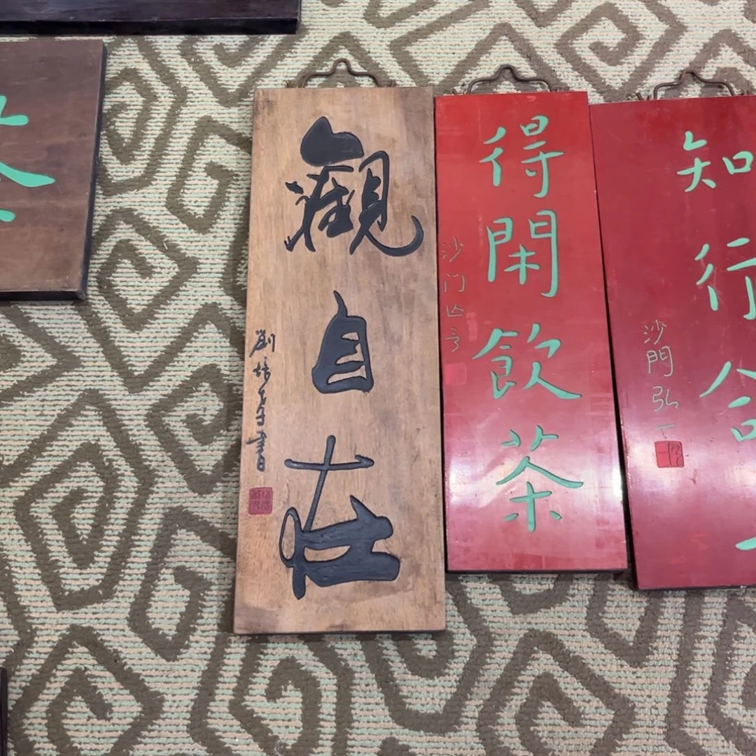 夕***昏木牌匾观自在999999999