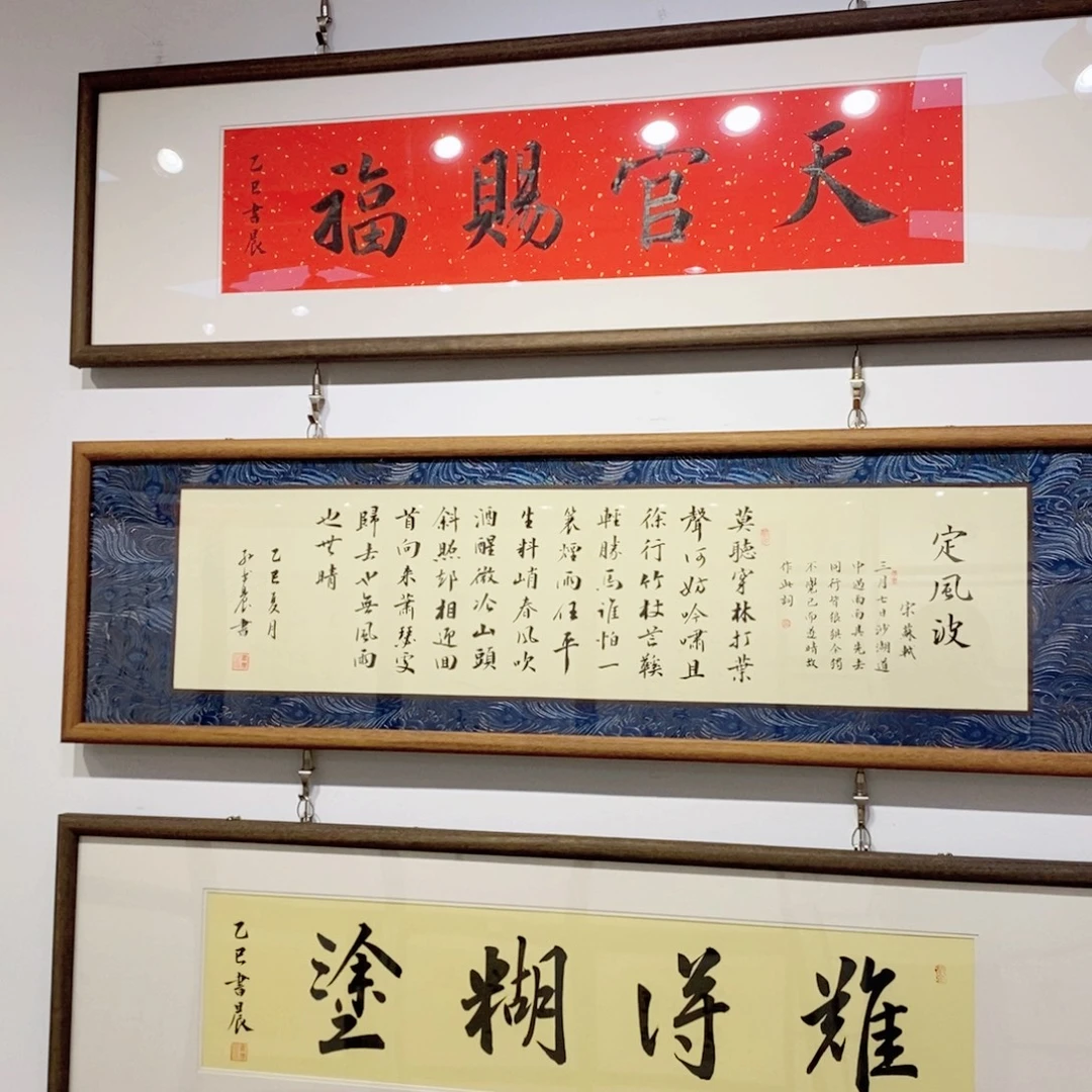 半***阴书法天官赐福120*35装裱包邮老师亲笔书写