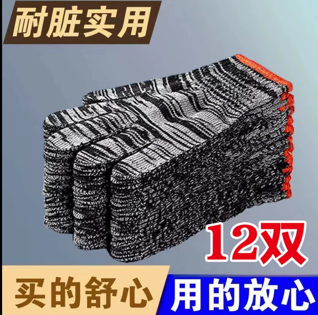 【到手12双】灰纱线劳保手套耐磨防滑加厚棉纱劳动工地干活耐脏