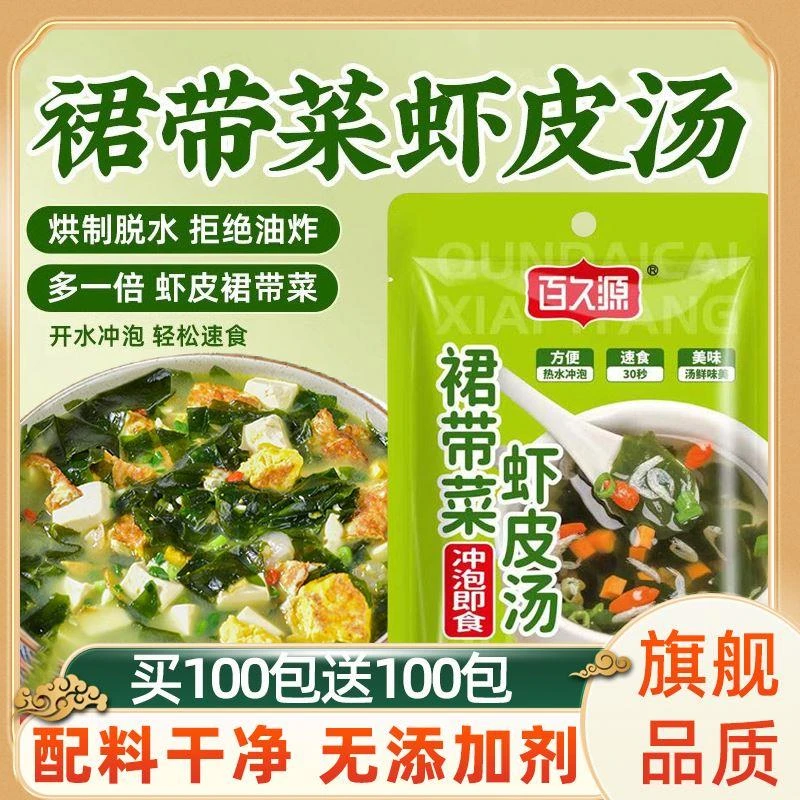 裙带菜虾皮速食汤馄饨紫菜虾皮汤料包免煮速食开袋即食官方