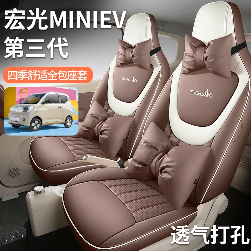 24款第三代五菱宏光miniev座套马卡龙专用座椅套mini四季汽车坐垫