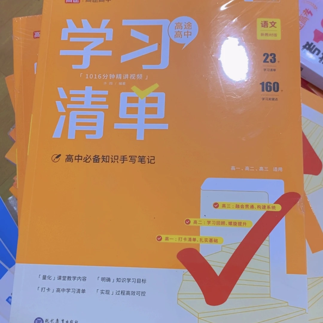 学习清单，高中语文