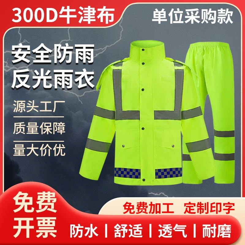 反光雨衣雨裤套装分体式男保安交通执勤救援骑行服全身防暴雨