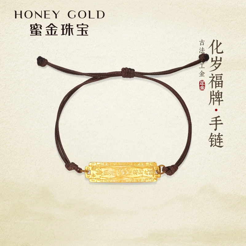 蜜金珠宝化岁福牌黄金手牌吊坠足金古法手链HGG1419工费120Y