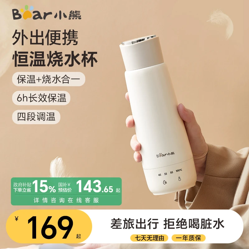 小熊热卖便携式烧水杯保温杯烧水壶保温一体热水壶电热水壶小型