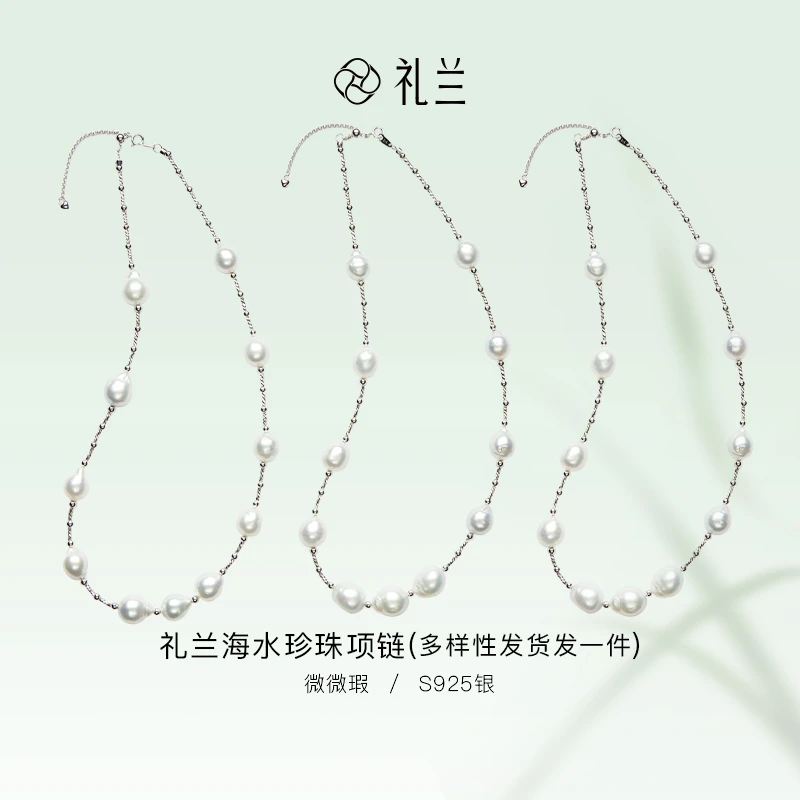 礼兰珠宝 S925银海水珍珠项链9-12mm（多样性发一）