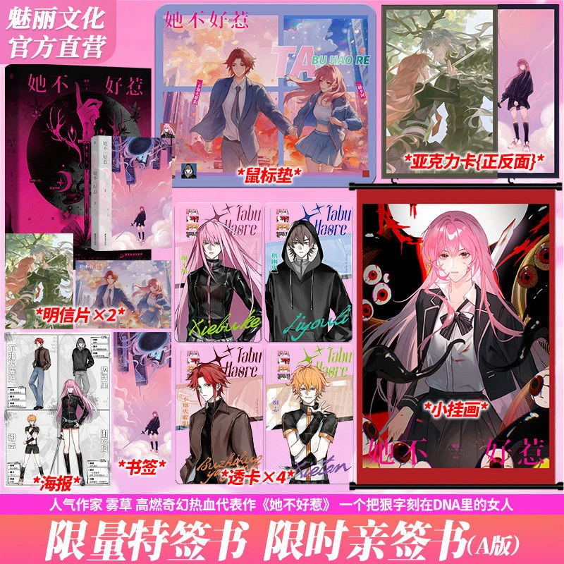 正版特签书亲签书她不好惹雾草著高燃奇幻异世爽文热血小说实体书