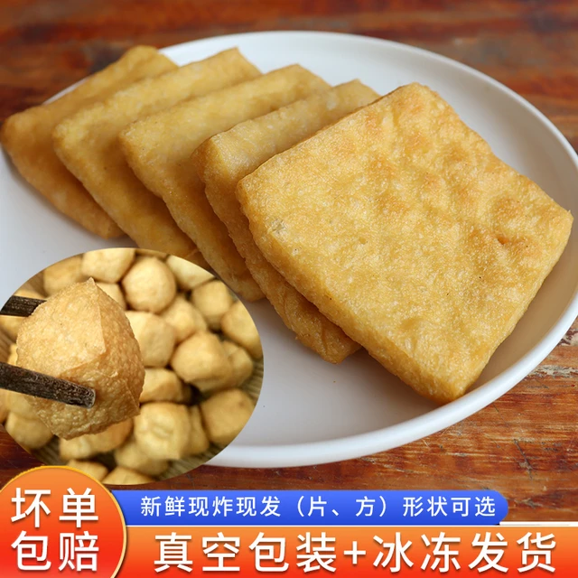 湖南特产农家手工自制油豆腐片油炸空心豆腐泡火锅麻辣烫配菜食材