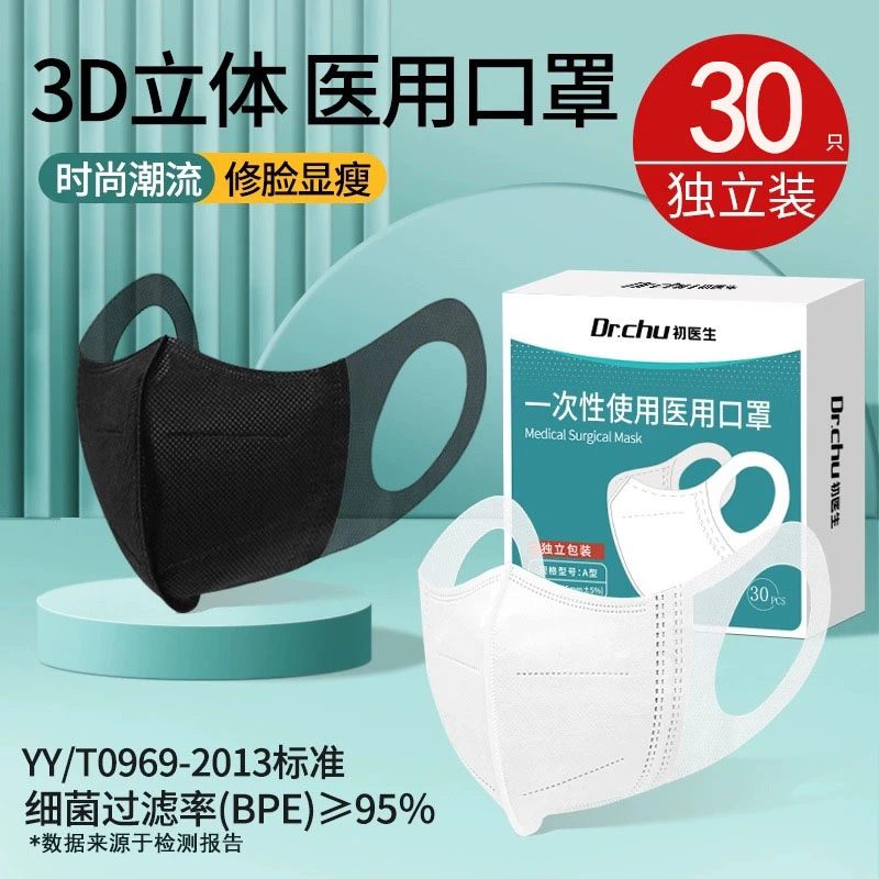 初医生3d立体黑白一次性使用医用口罩医疗三层女高颜值男潮款透气