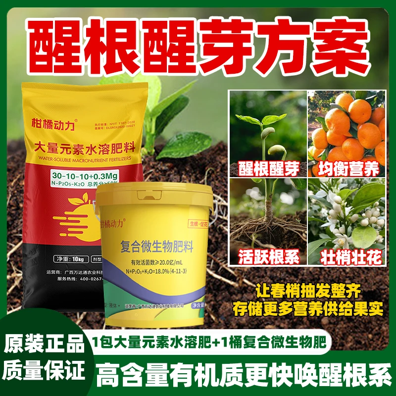 柑橘动力醒根醒芽套餐壮梢壮花均衡营养活跃根系促吸收预防倒春寒