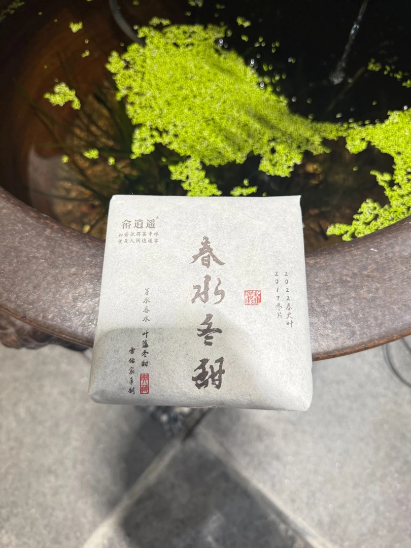 （春水冬甜）荒野虫咬紧压白茶