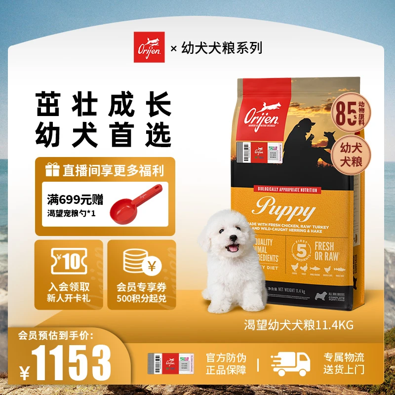 【幼犬专属】Orijen渴望营养鸡肉味小颗粒全价狗粮11.4kg效期26/8