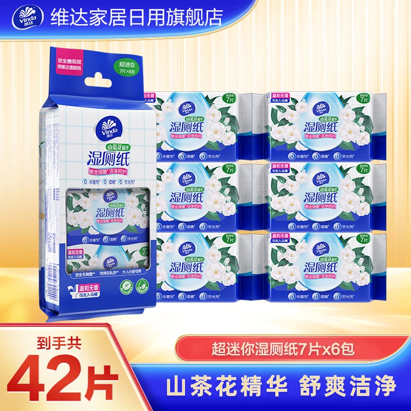 维达山茶花超迷你湿厕纸便携装7片6包专业擦屁屁