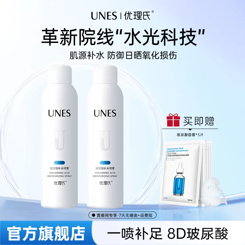 优理氏玻尿酸补水喷雾保湿爽肤水护肤出差必备护肤品旅行装D