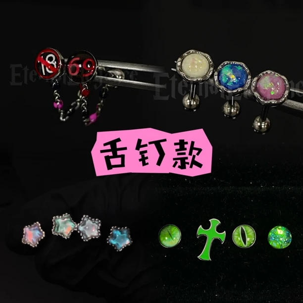 钛钢耳饰 Eternal【舌钉款】外螺纹钛钢材质穿刺饰品舌钉款式不重样