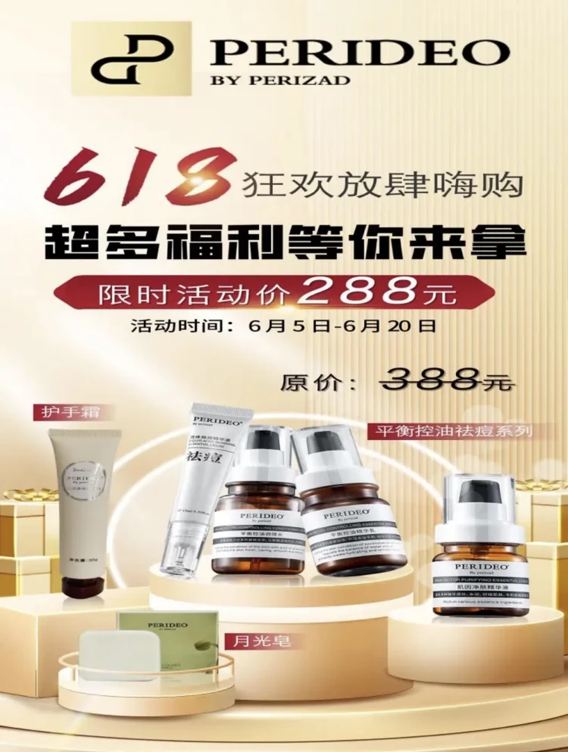 PERIDEO祛痘系列+月光皂+护手霜护肤品
