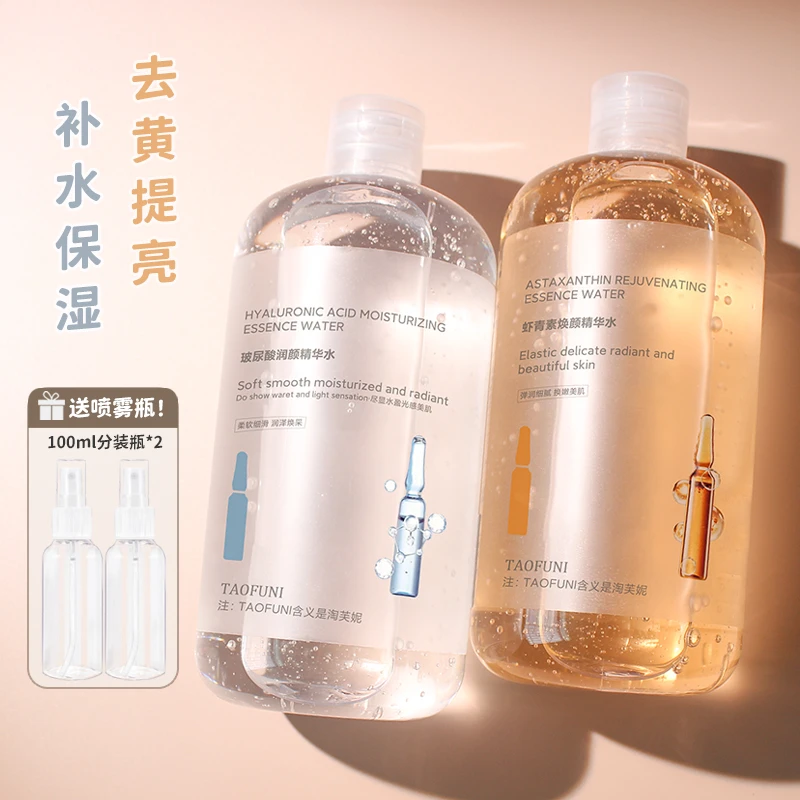 虾青素玻尿酸精华水补水去黄提亮肤色保湿三合一水乳精华官方正品