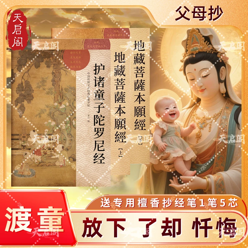 【为孩婴抄】手抄经地藏童子经典传统文化临摹字帖送笔