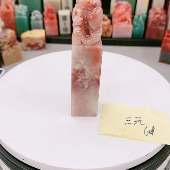 青田石三*111111111111111