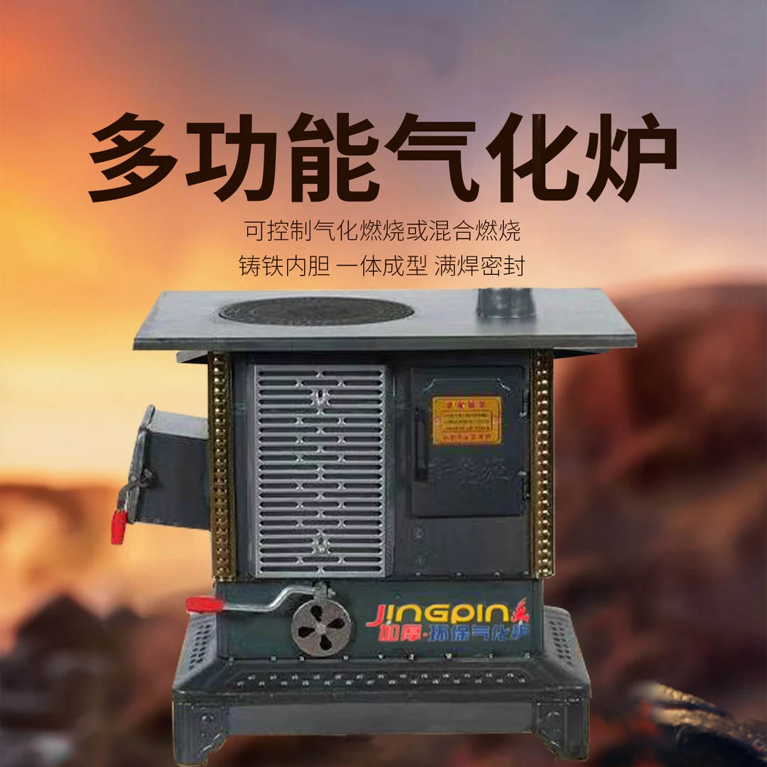 4、新款柴煤两用室内节能农村无烟气化炉取暖炉冬季家用火炉煤炭柴