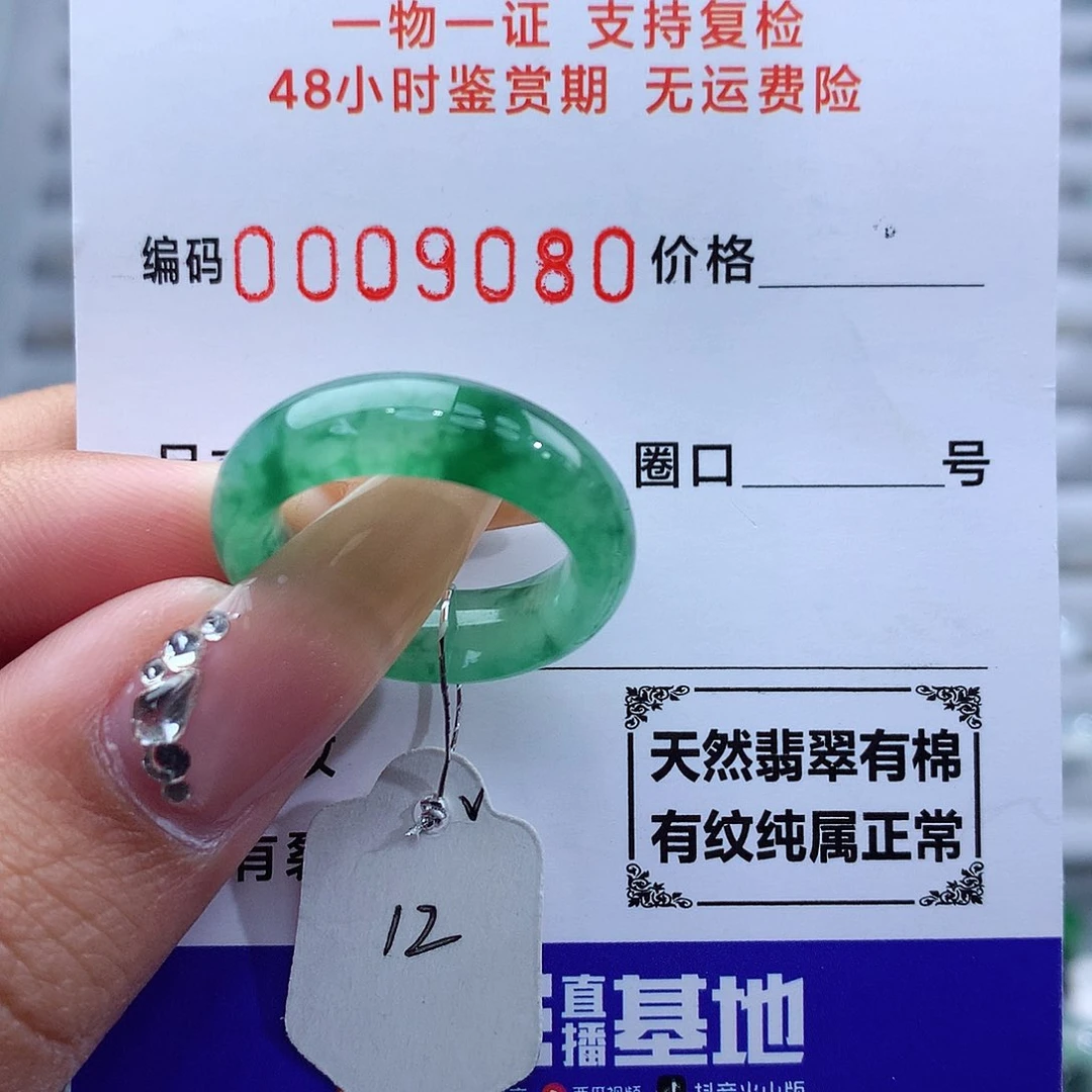 翡翠戒指未镶嵌天然