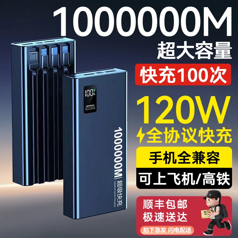 超级快充1000000M充电宝超大容量毫安自带四线移动电源外卖快递员