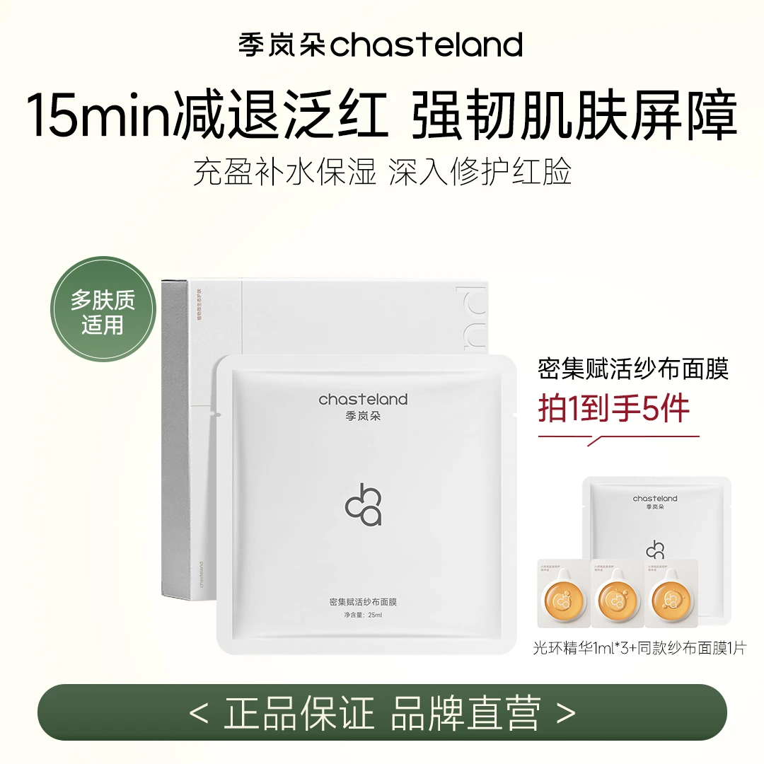【粉丝专属】季岚朵纱布面膜密集补水急救保湿修护舒缓温和不刺激