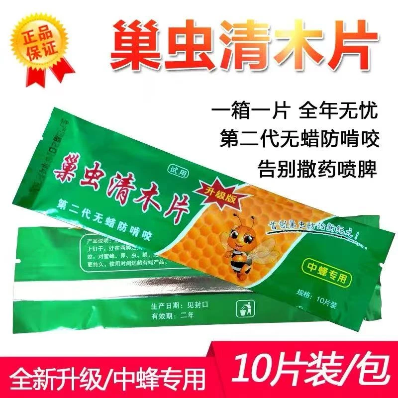 巢虫清木片二代养蜂工具正品康宽中蜂专用巢虫净白头蛹棉虫清