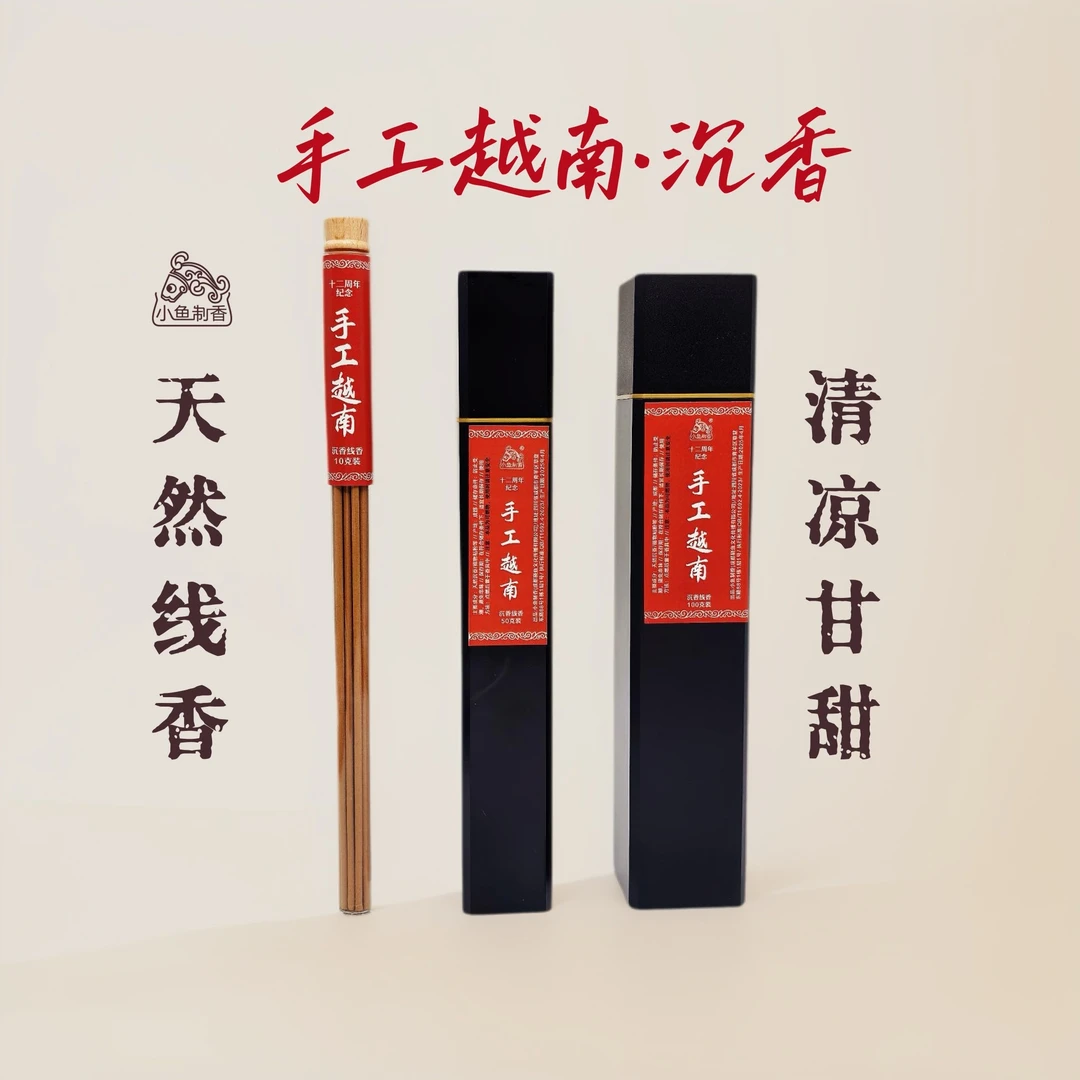 【十二周年纪念】手工越南线香