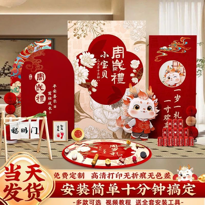 龙宝宝一周岁礼生日布置氛围感场景装饰抓周宴道具用品背景墙kt板