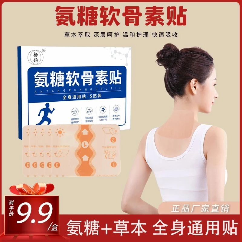 氨糖软骨素贴颈椎腰椎膝盖关节贴家用中老年草本植物全身可贴