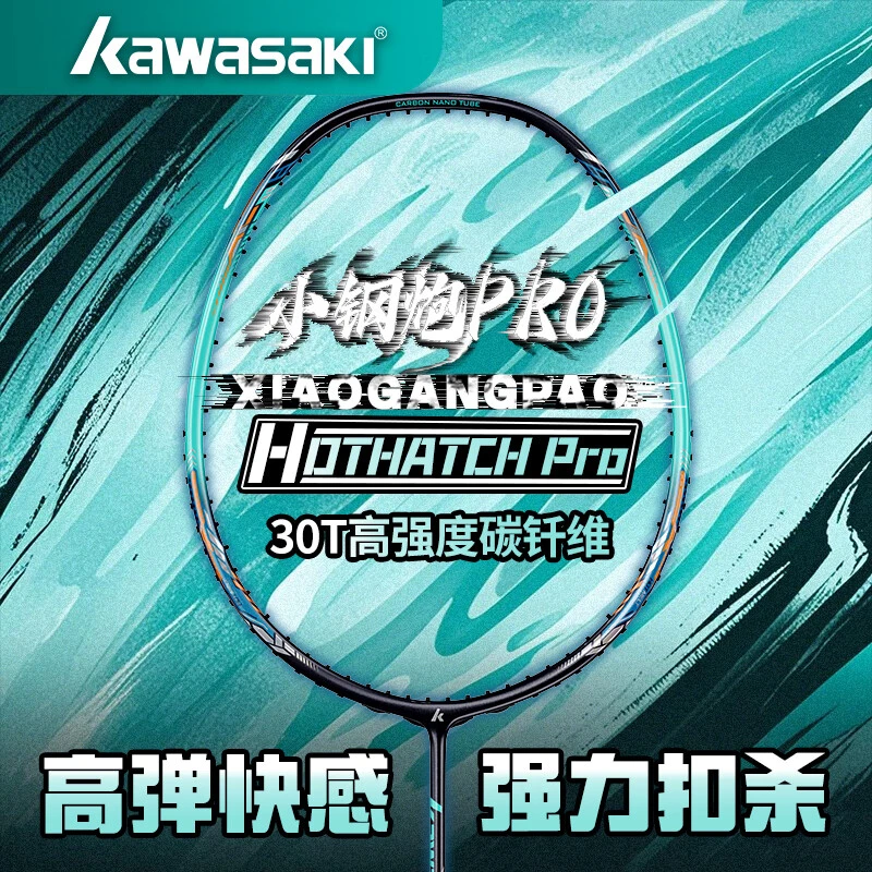kawasaki/川崎羽毛球拍小钢炮PRO全碳素初学入门级进攻5U高磅单拍