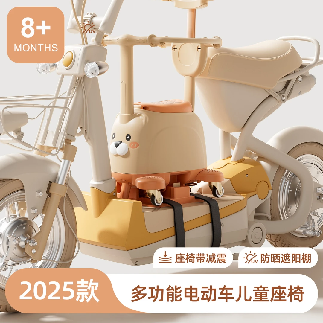 2025升级电动车儿童座椅座椅前置电瓶车宝宝安全小孩通用储物坐椅