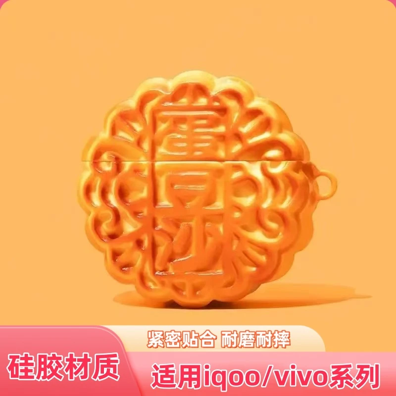 可爱月饼适用VIVO TWS Air3pro硅胶保护套iQOO TWS Air3/A4耳机壳
