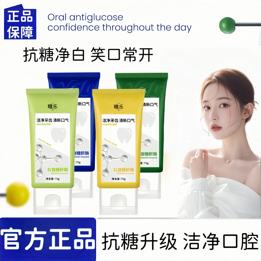 【官方正品】氨基酸牙膏抗糖清新口气护龈修护净味焕白防蛀祛黄祛味