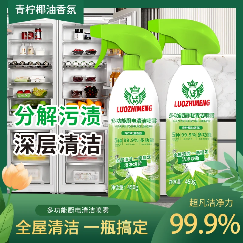 【2瓶装】多功能泡沫清洁剂冰箱厨电清洁剂厨房油烟机清洁剂