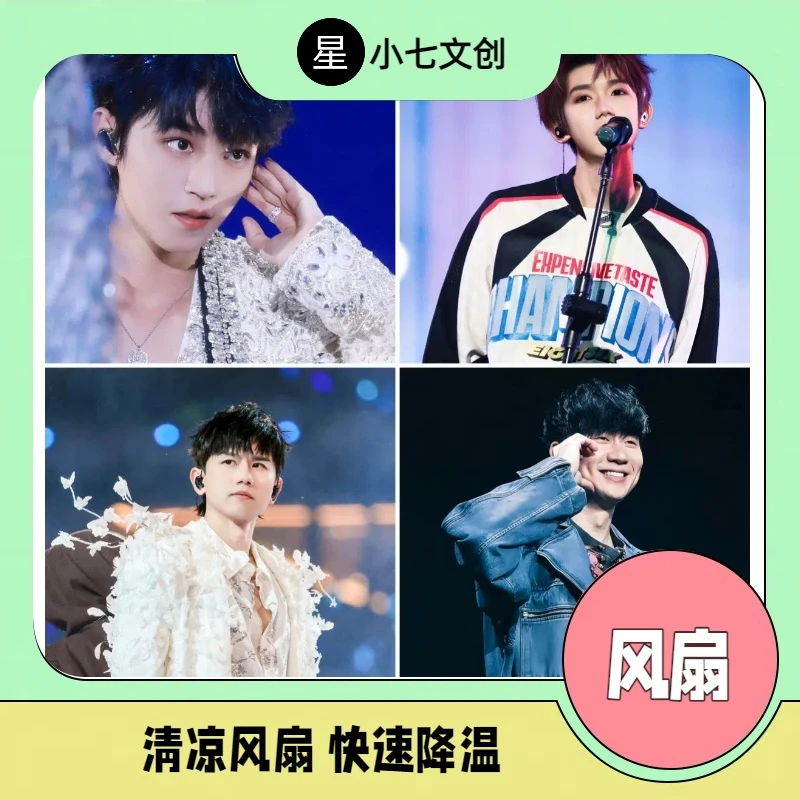 【DIANSHAN】全明星小风扇合集