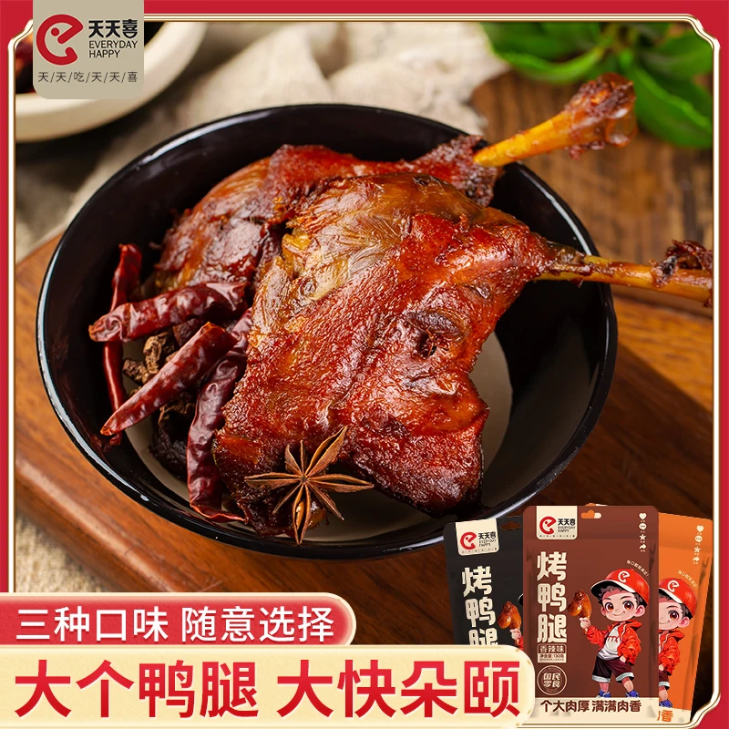 天天喜130g烤鸭腿开袋即食卤味好吃的休闲小零食解馋食品香辣D