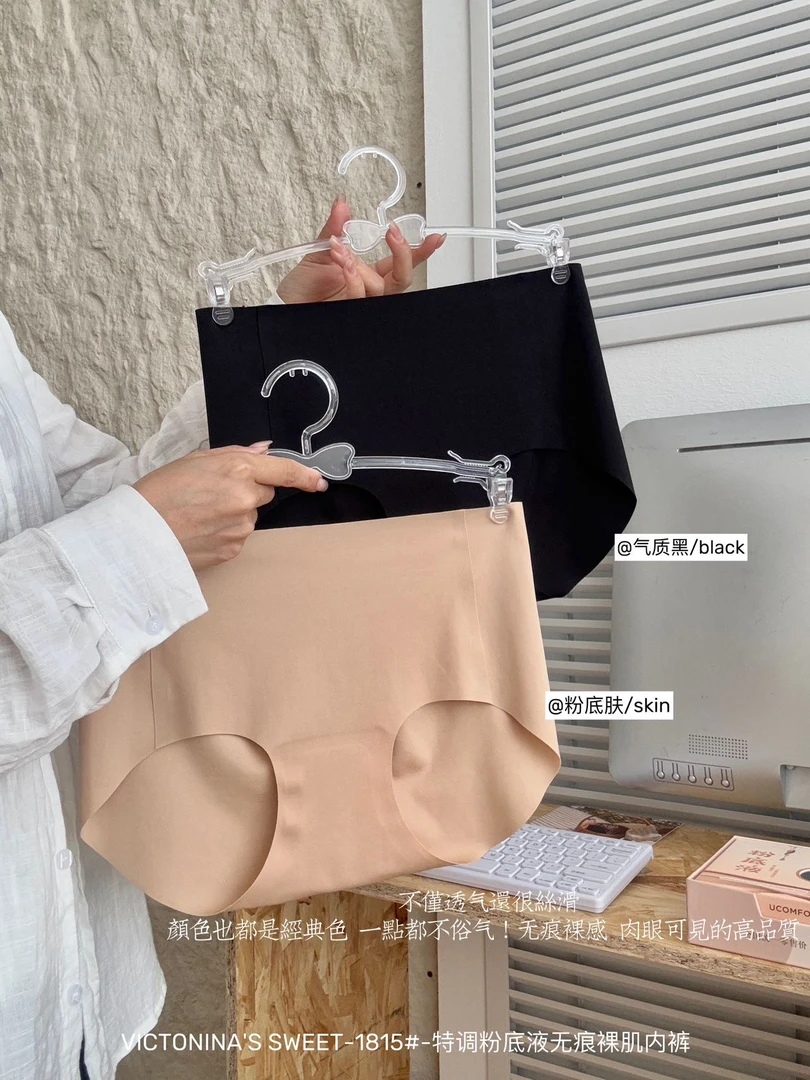 【特调粉底液无痕裸肌内裤】无痕冰感贴肤巨隐形内裤18671(1815)