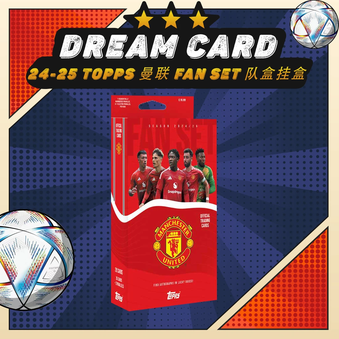【拆盒】24-25 Topps 曼联 Fan Set 队盒挂盒 足球 收藏卡 盲盒