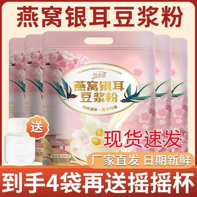 隆嘉盛燕窝银耳豆浆粉旗舰店无添加蔗糖早餐粉冲泡豆浆粉小包装