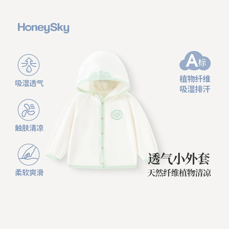 哈尼天空新生婴儿连帽外套夏季外出透气上衣男童女童保暖夏款开衫