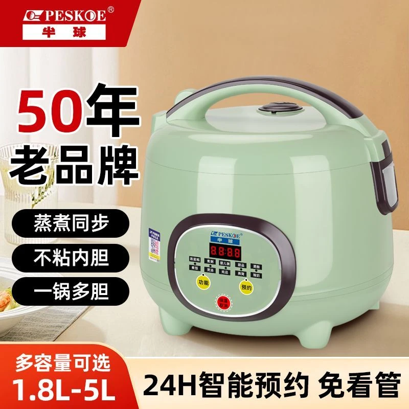 半球电饭煲正品家用电饭锅宿舍迷你小型多功能蒸煮预约【8007版】
